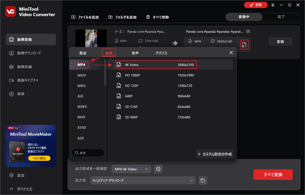 MiniTool Video Converterで変換する動画の出力設定を行う