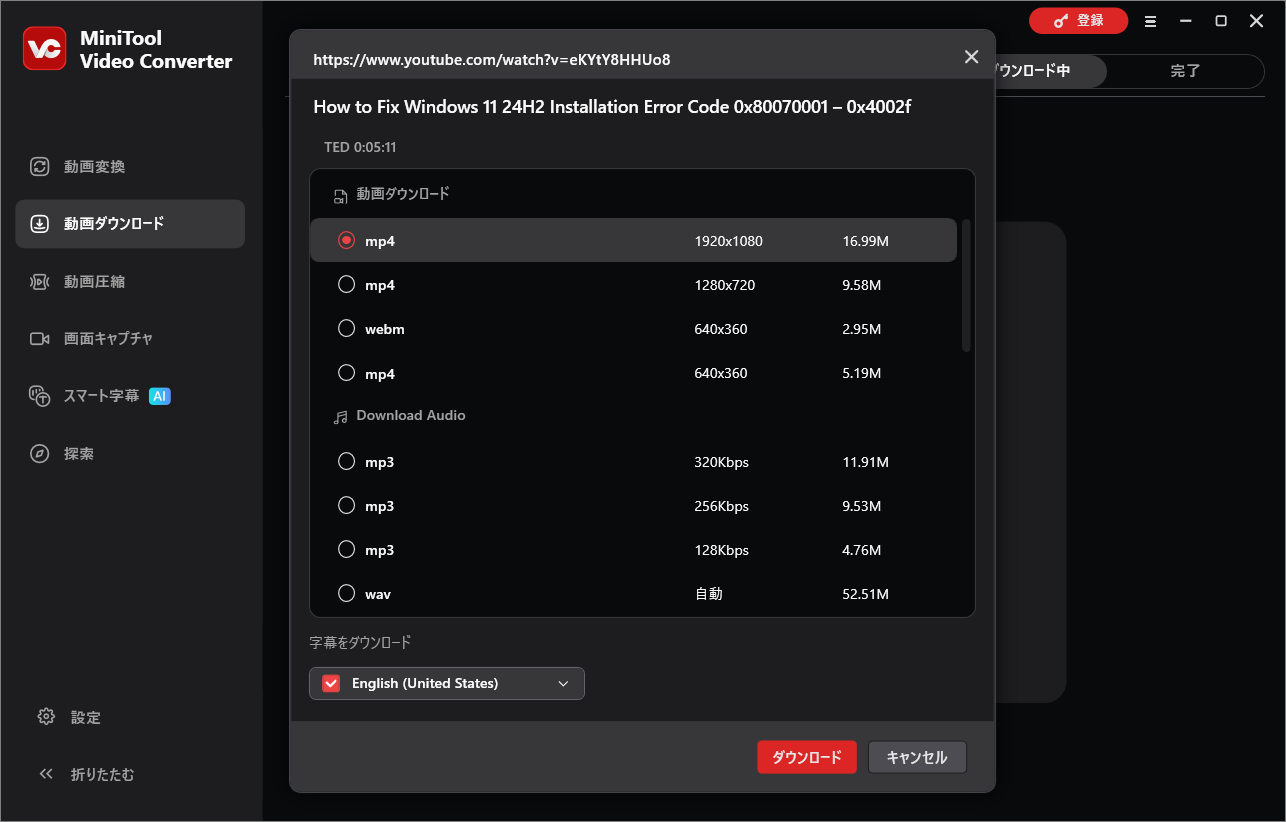 MiniTool Video Converterで動画をダウンロード
