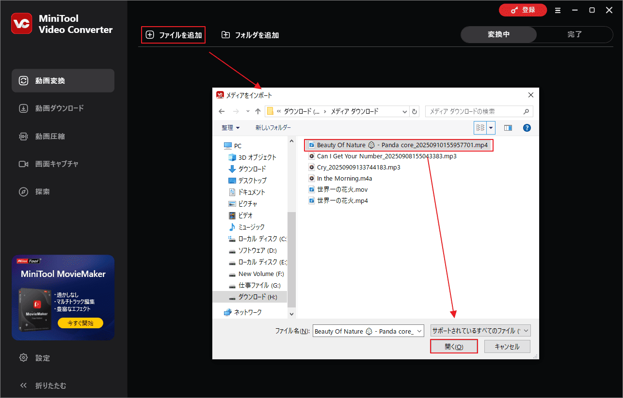 MiniTool Video Converterで「動画変換」をクリックして変換したいファイルを選択