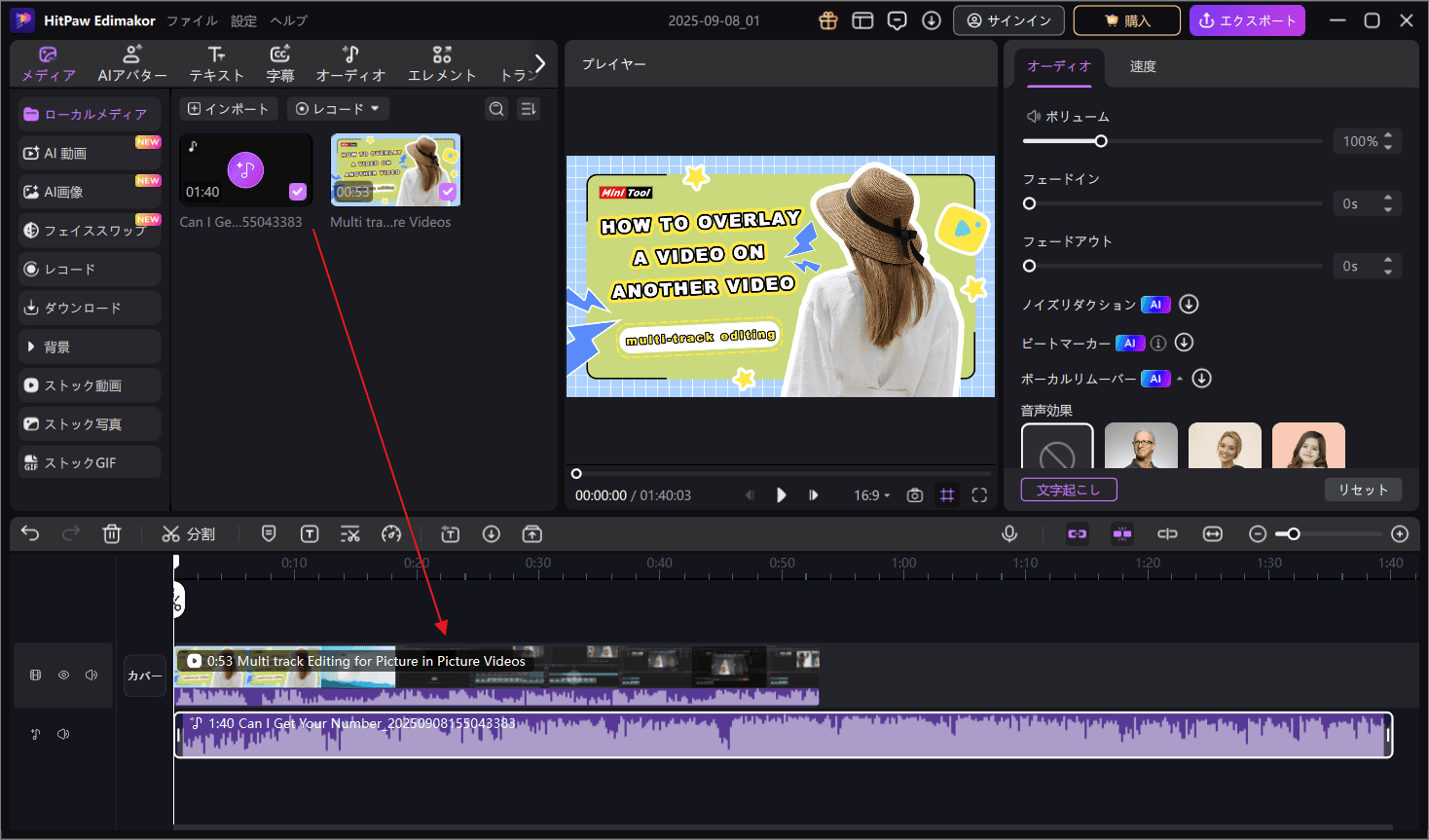 音楽と動画をタイムラインにドラッグ&ドロップ