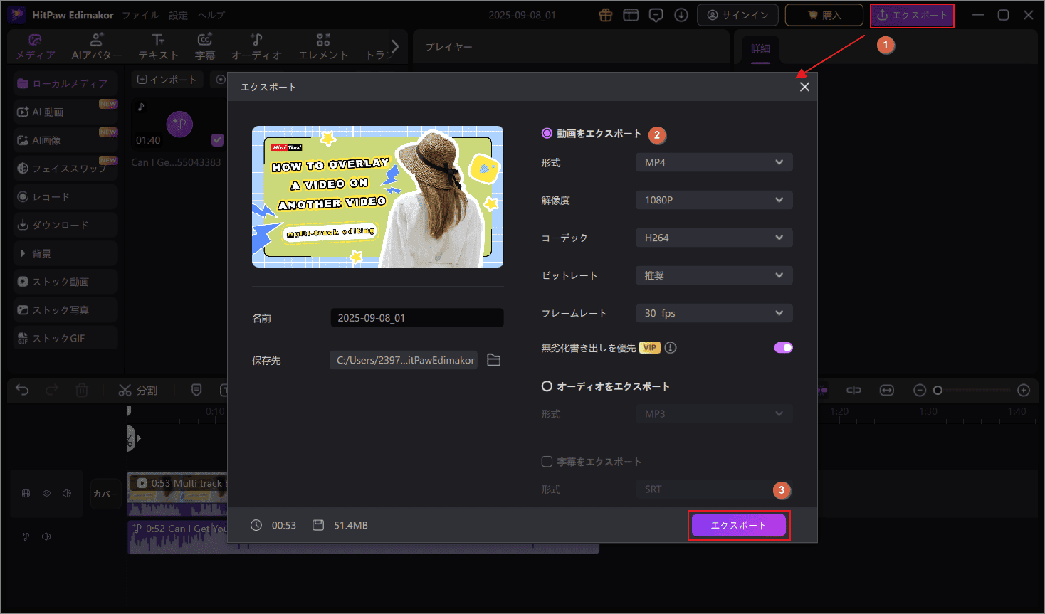 「エクスポート」をクリック