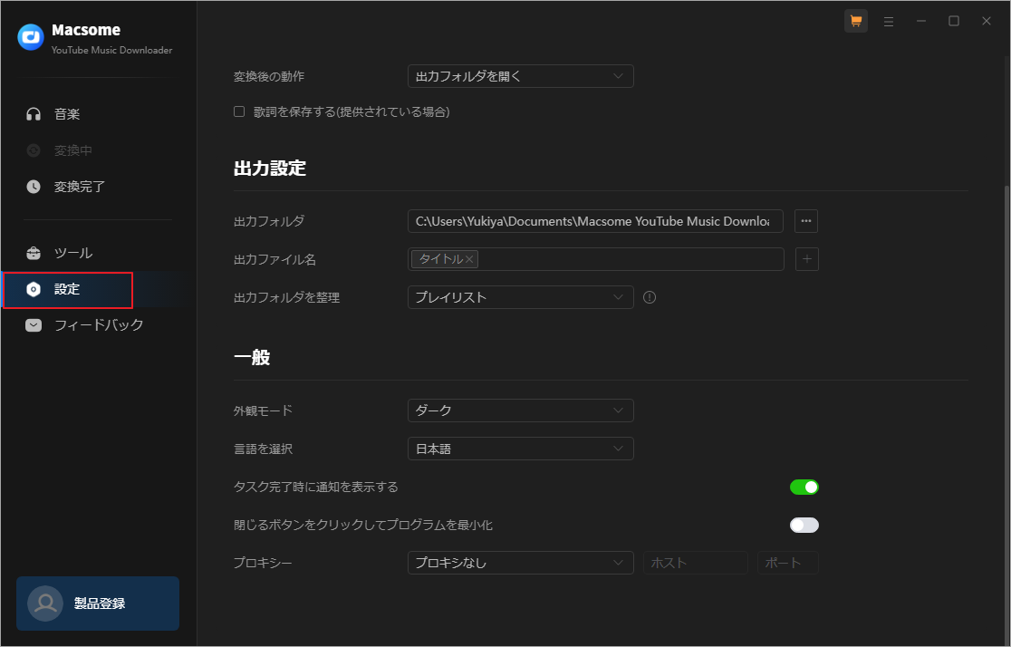 Macsome YouTube Music Downloaderでダウンロード設定を行う