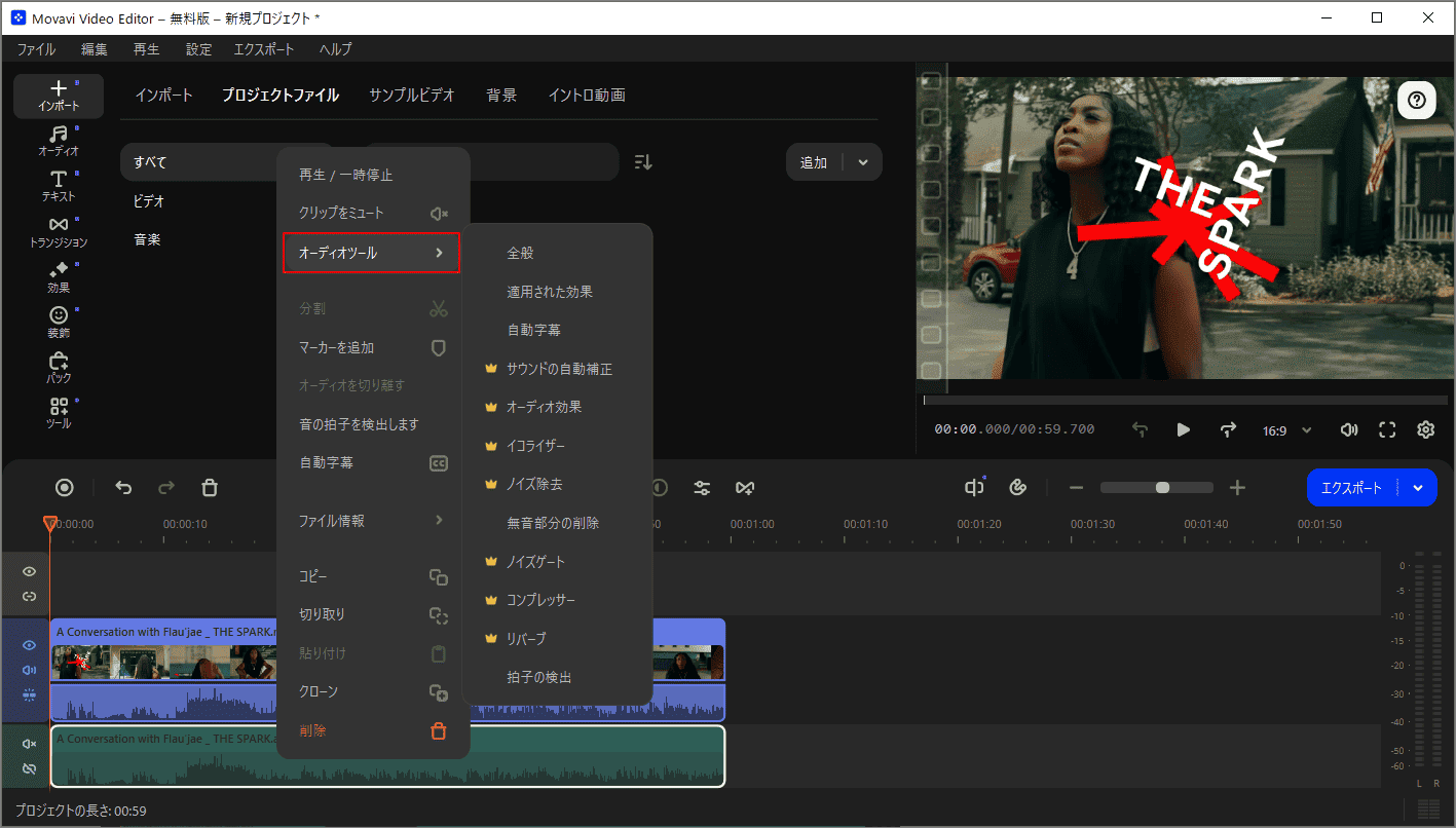 Movavi Video Editorの編集ツール
