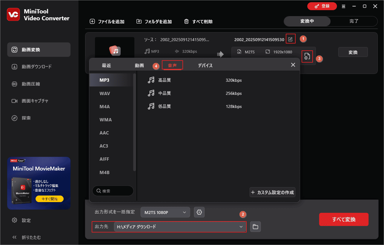 MiniTool Video Converterで変換ファイルの出力設定を行う