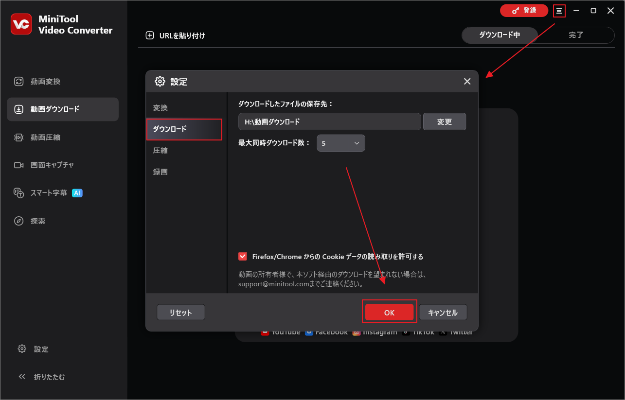MiniTool Video Converterでダウンロード設定を行う