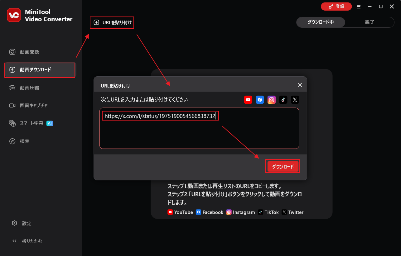 TwitterリンクをMiniTool Video Converterに貼り付けて「ダウンロード」をクリック