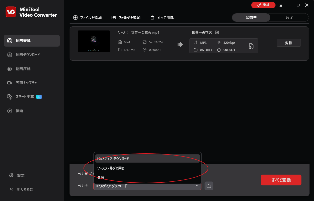 MiniTool Video Converterの「出力形式を一括指定」セクションで出力設定を行う
