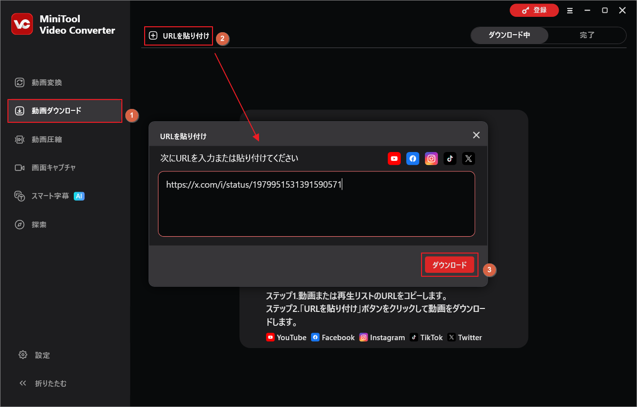 MiniTool Video ConverterにTwitter動画のリンクを貼り付けて「ダウンロード」をクリック