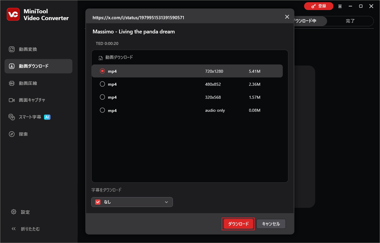 MiniTool Video Converterからダウンロードオプションを選び、「ダウンロード」をクリック