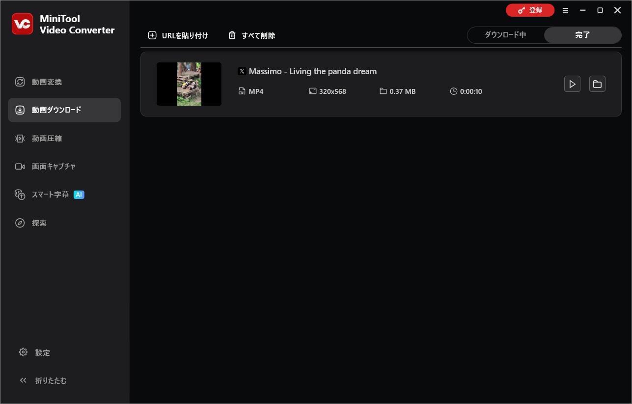 MiniTool Video Converterでダウンロードした動画を確認