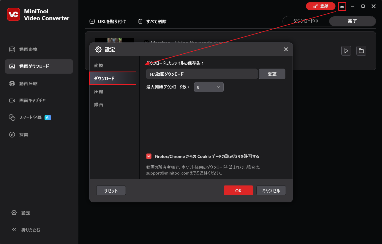 MiniTool Video Converterでダウンロードファイルの保存先を変更