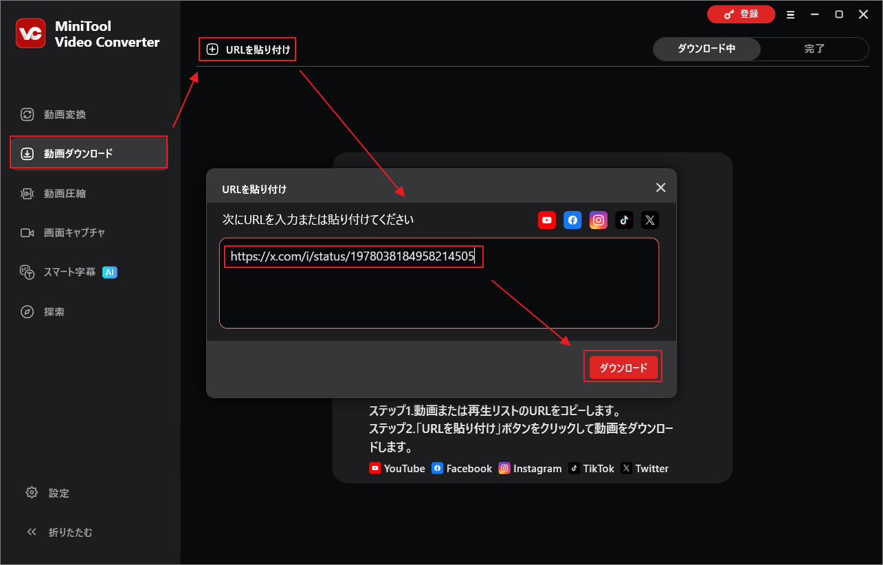 MiniTool Video ConverterにTwitter動画のリンクを貼り付けて「ダウンロード」をクリック