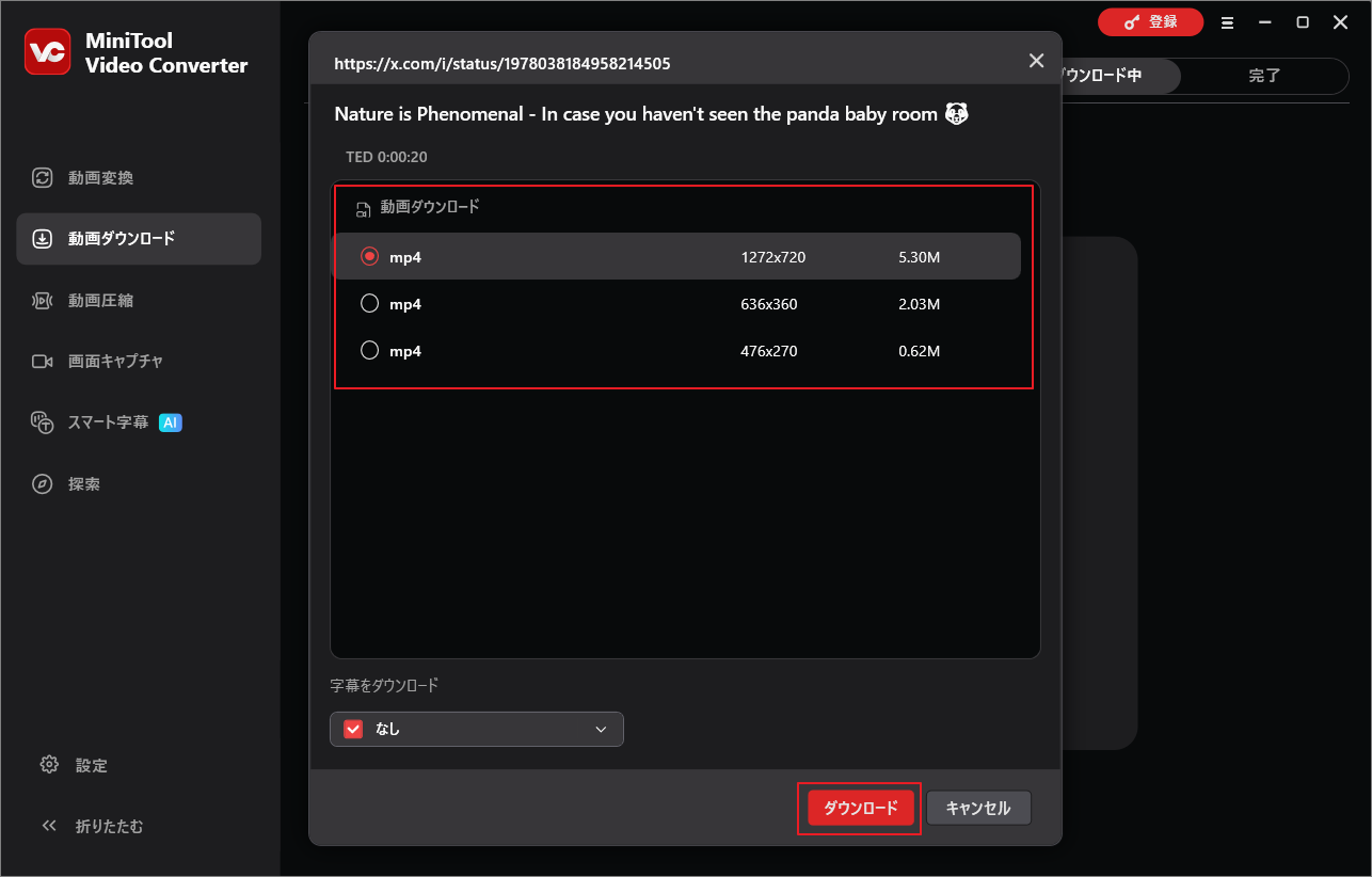 MiniTool Video Converterから希望の形式と解像度オプションを選択して「ダウンロード」をクリック