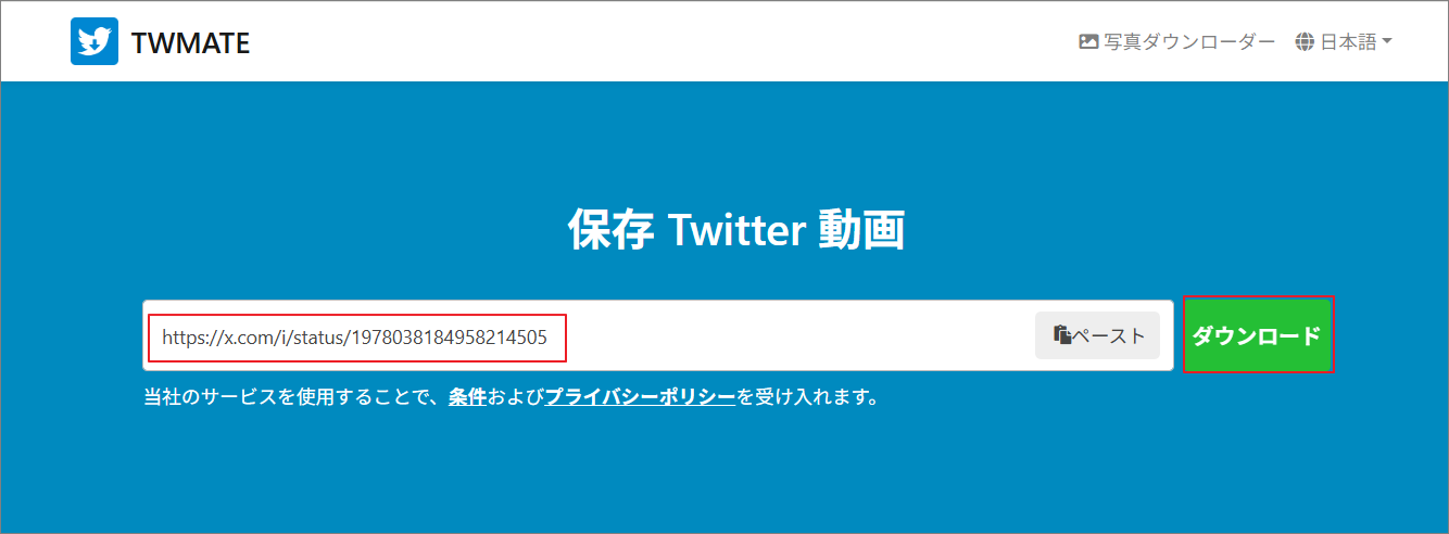 TWMateに動画リンクを貼り付けて「ダウンロード」をクリック