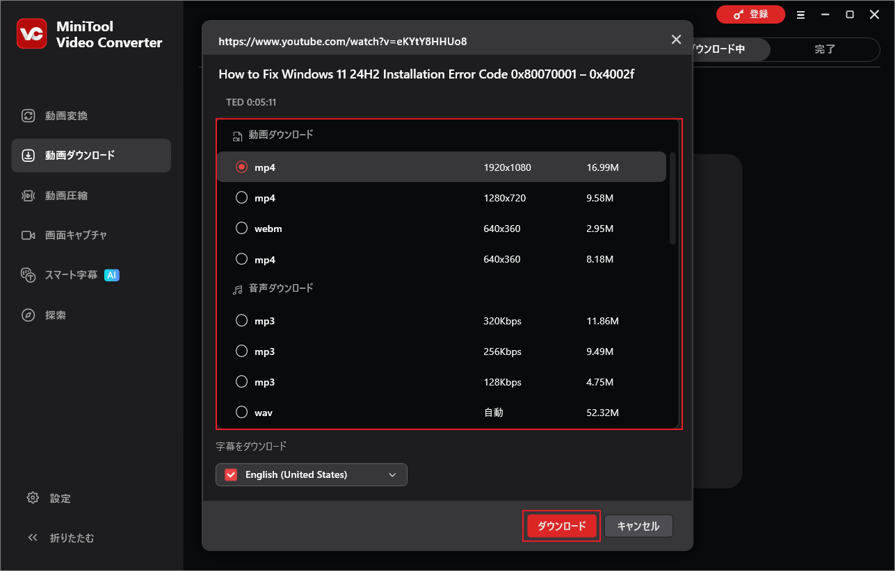 MiniTool Video Converterでダウンロードオプションを選択して「ダウンロード」をクリック