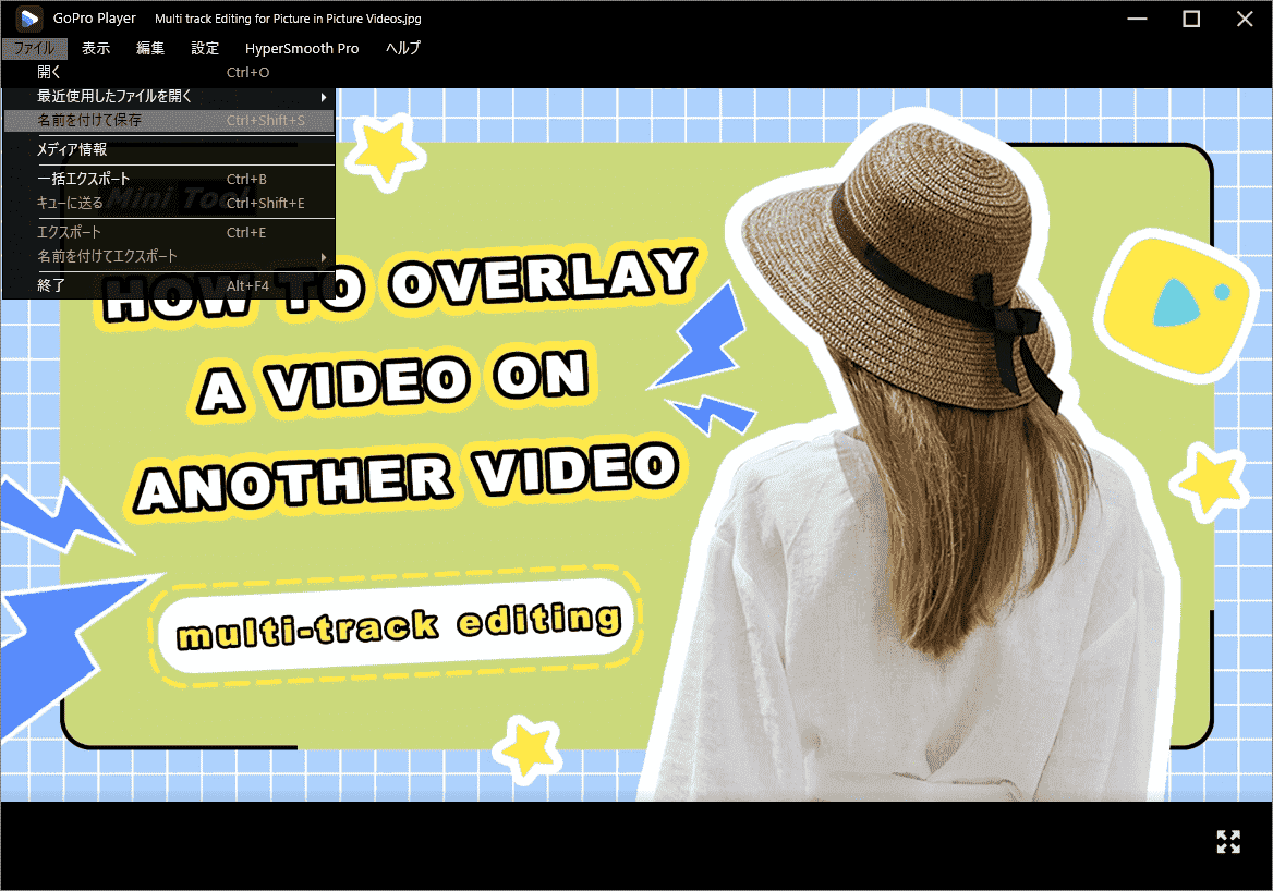 GoPro Playerで動画フレームをキャプチャして、「ファイル」→「名前を付けて保存」をクリック