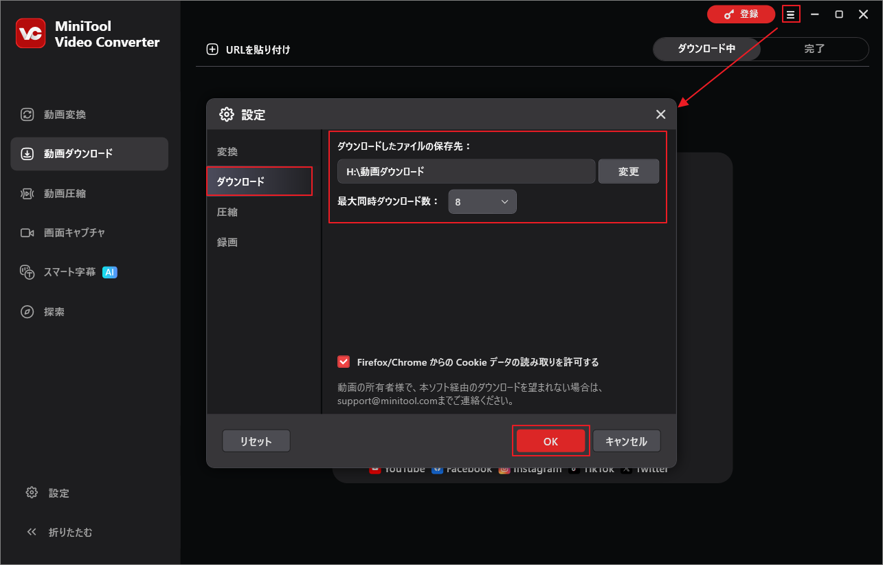 MiniTool Video Converterでダウンロード設定を行う