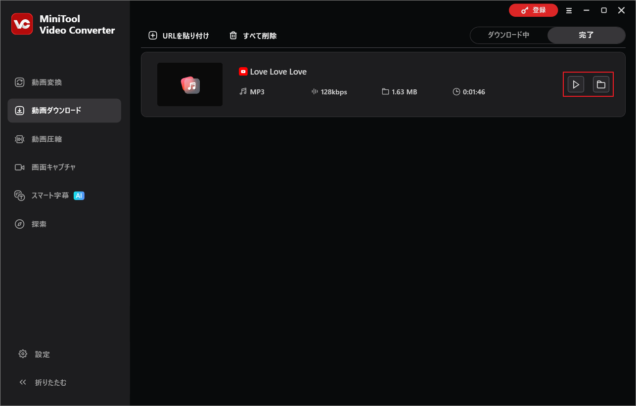 MiniTool Video Converterでダウンロードした音声ファイルを確認