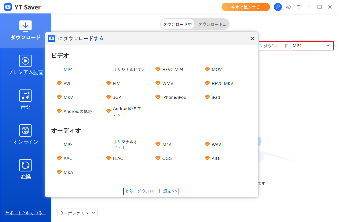 YT Saver「にダウンロード」セクションでダウンロード設定を行う
