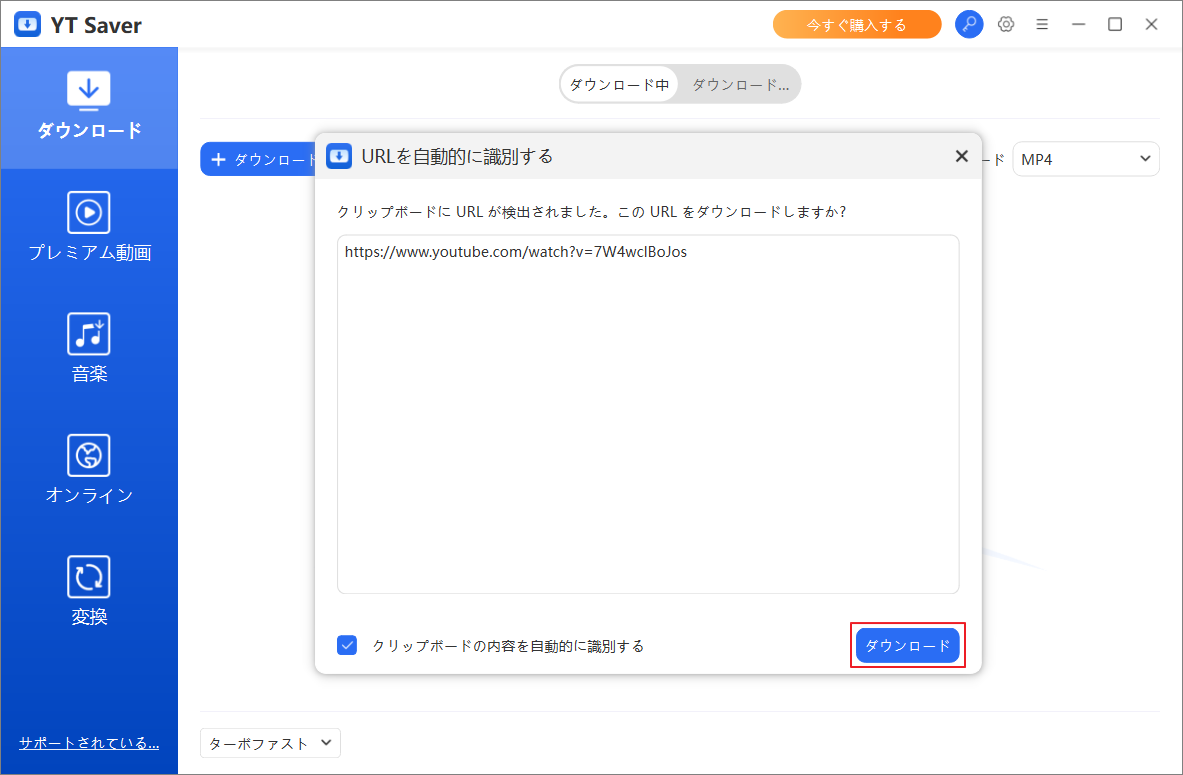 音楽リンクをYT Saverに貼り付けて「ダウンロード」をクリック
