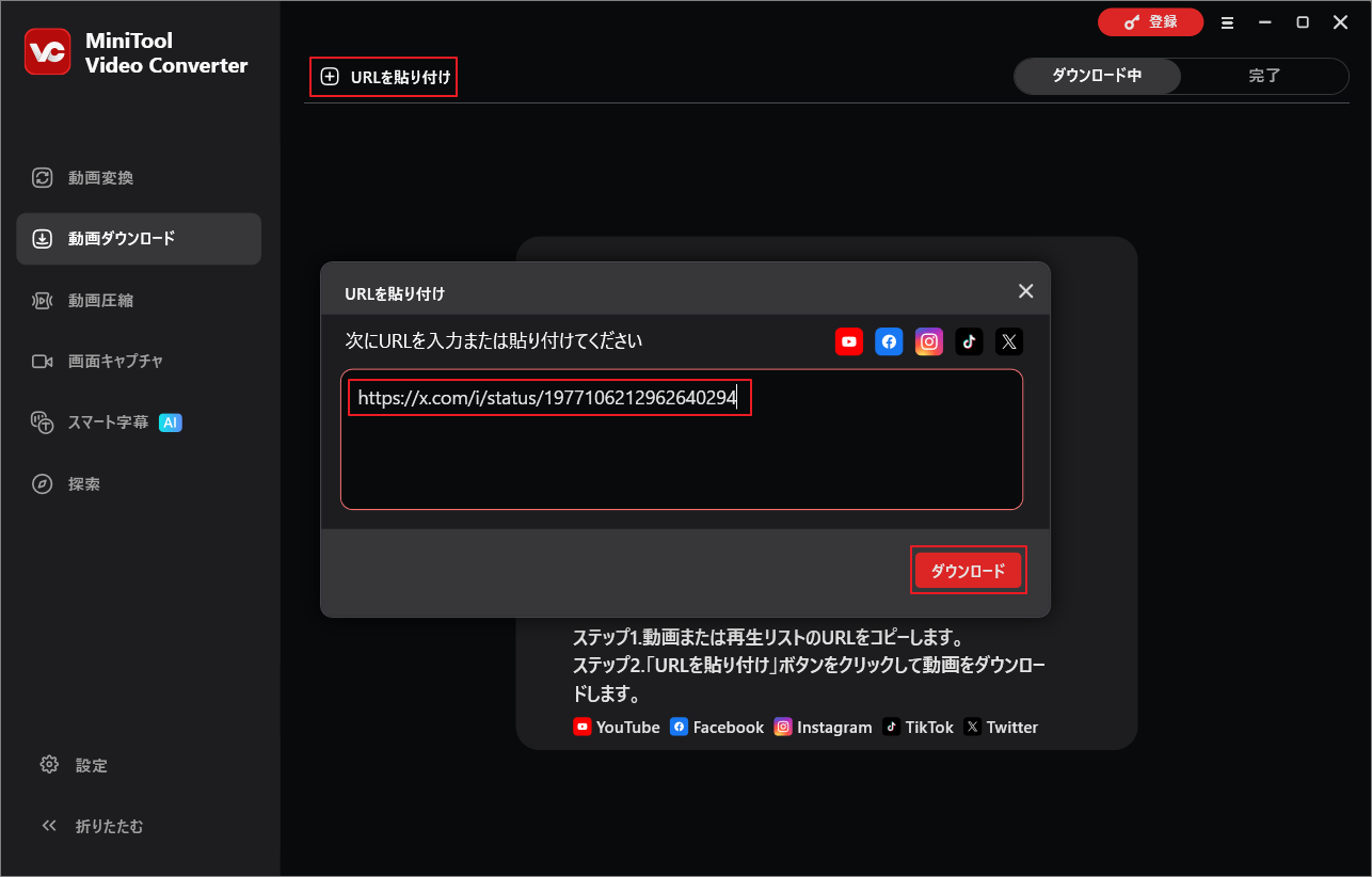 MiniTool Video Converterに動画リンクを貼り付けて「ダウンロード」をクリック