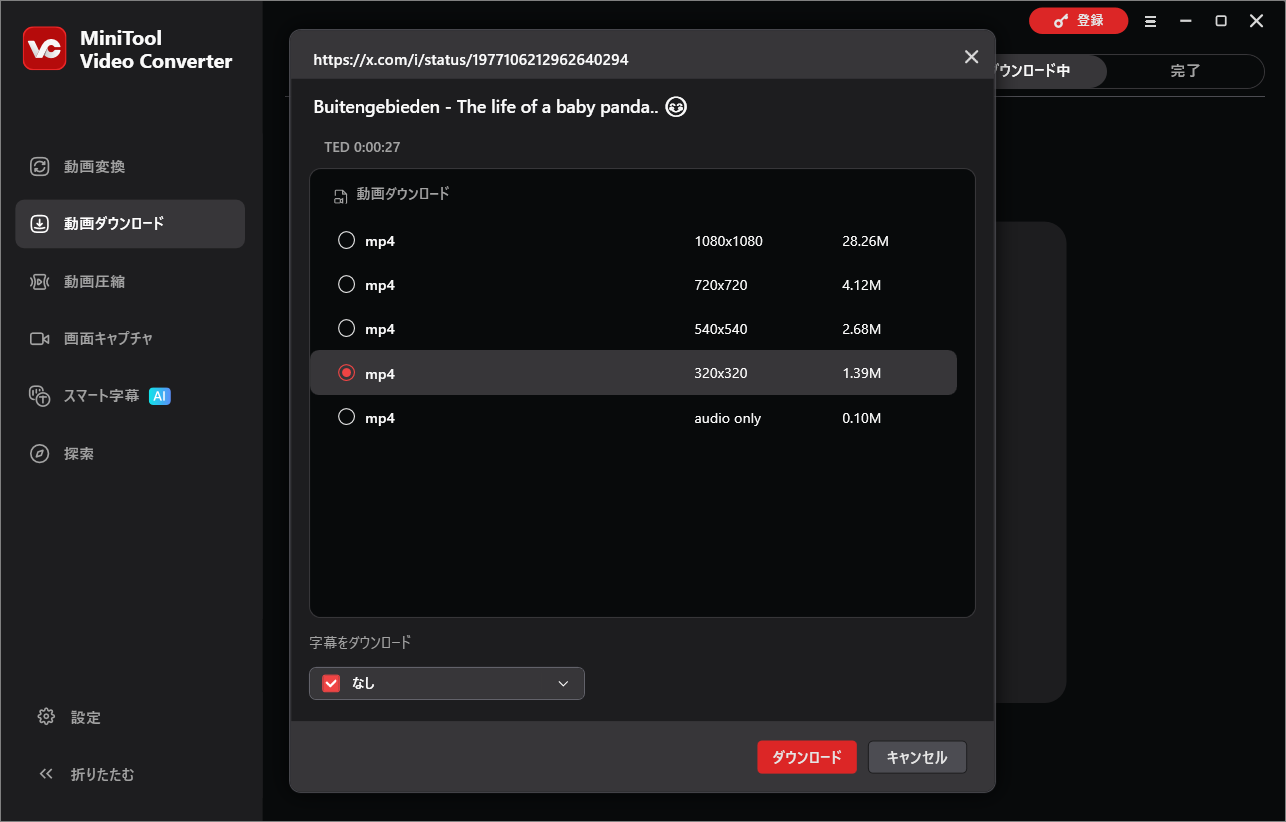 MiniTool Video Converterで必要なダウンロードオプションを選択して「ダウンロード」をクリック