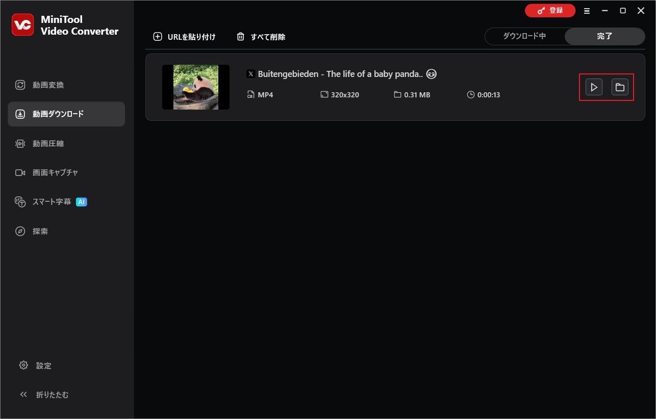 MiniTool Video Converterでダウンロードした動画を確認