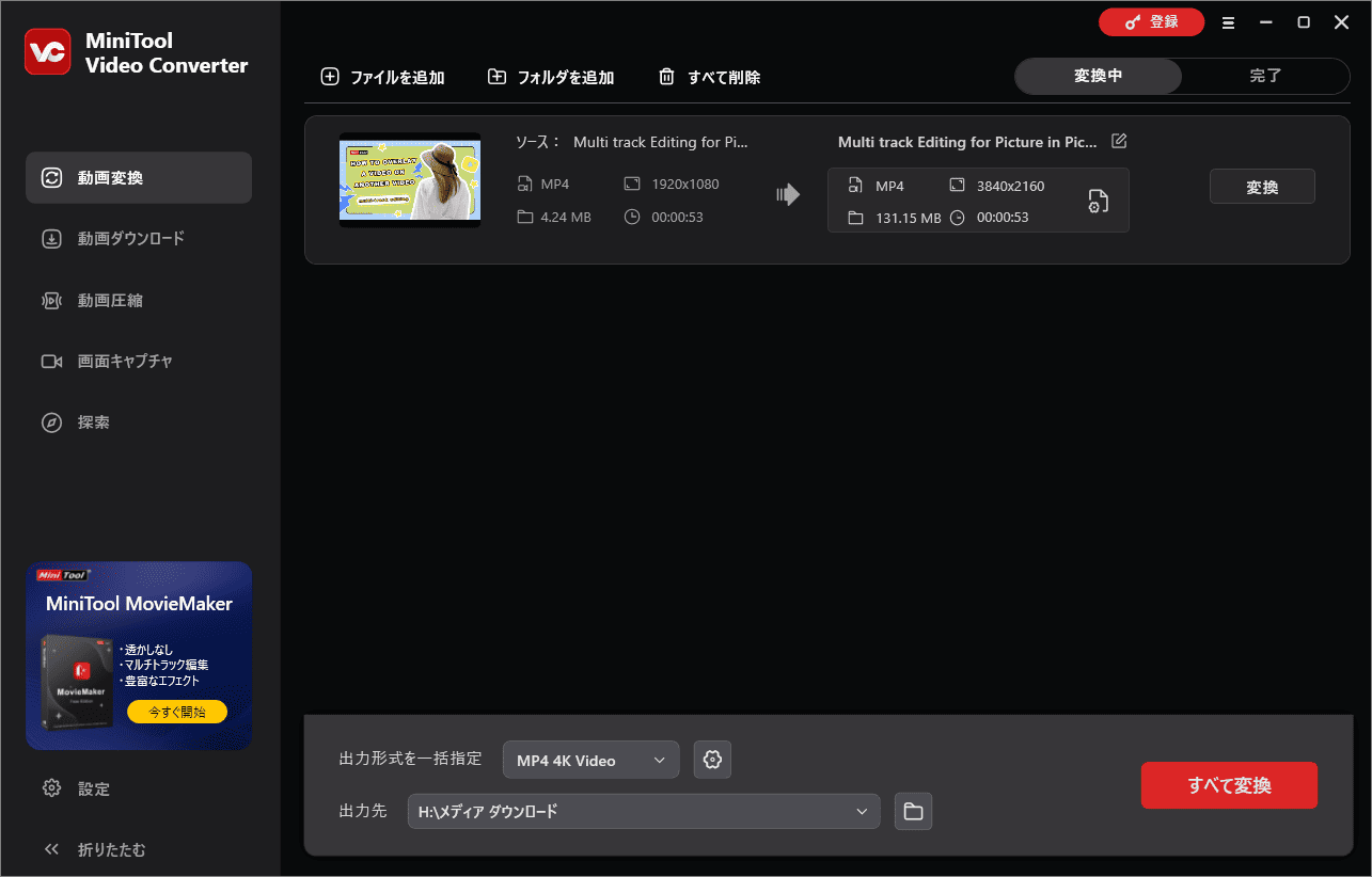 MiniTool Video Converterの変換インターフェース