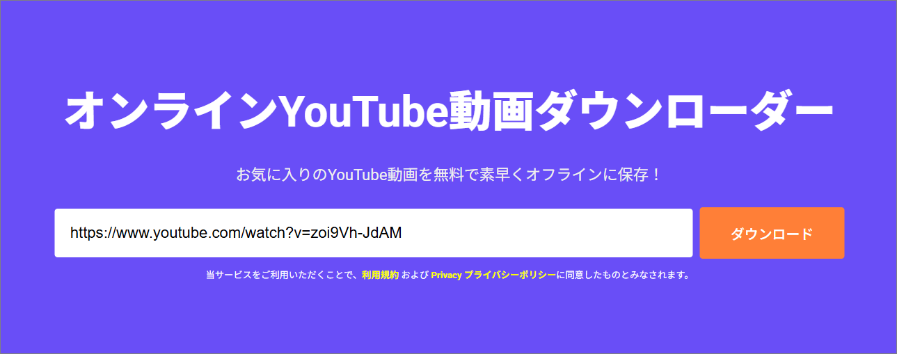 オンライン動画ダウンローダー(viddown.net/ja)に音楽リンクを貼り付けて「ダウンロード」をクリック