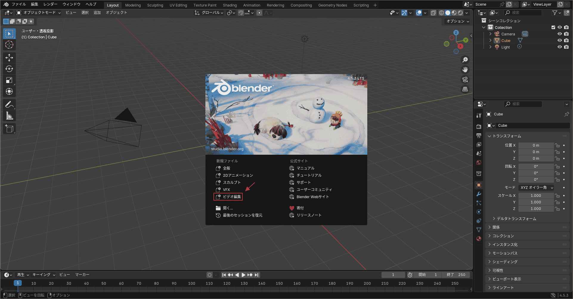 Blenderのスプラッシュ画面で「ビデオ編集」をクリック