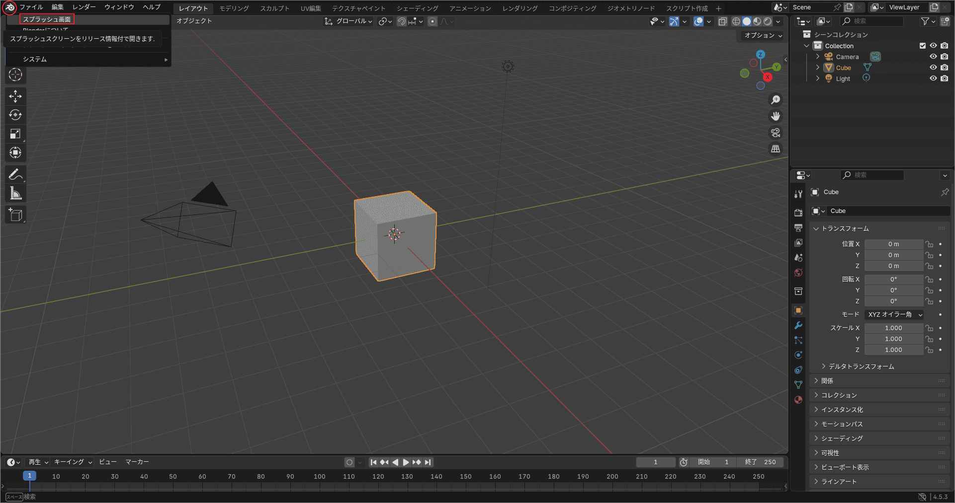 Blenderソフト左上隅にあるBlenderのロゴをクリックして「スプラッシュ画面」を選択