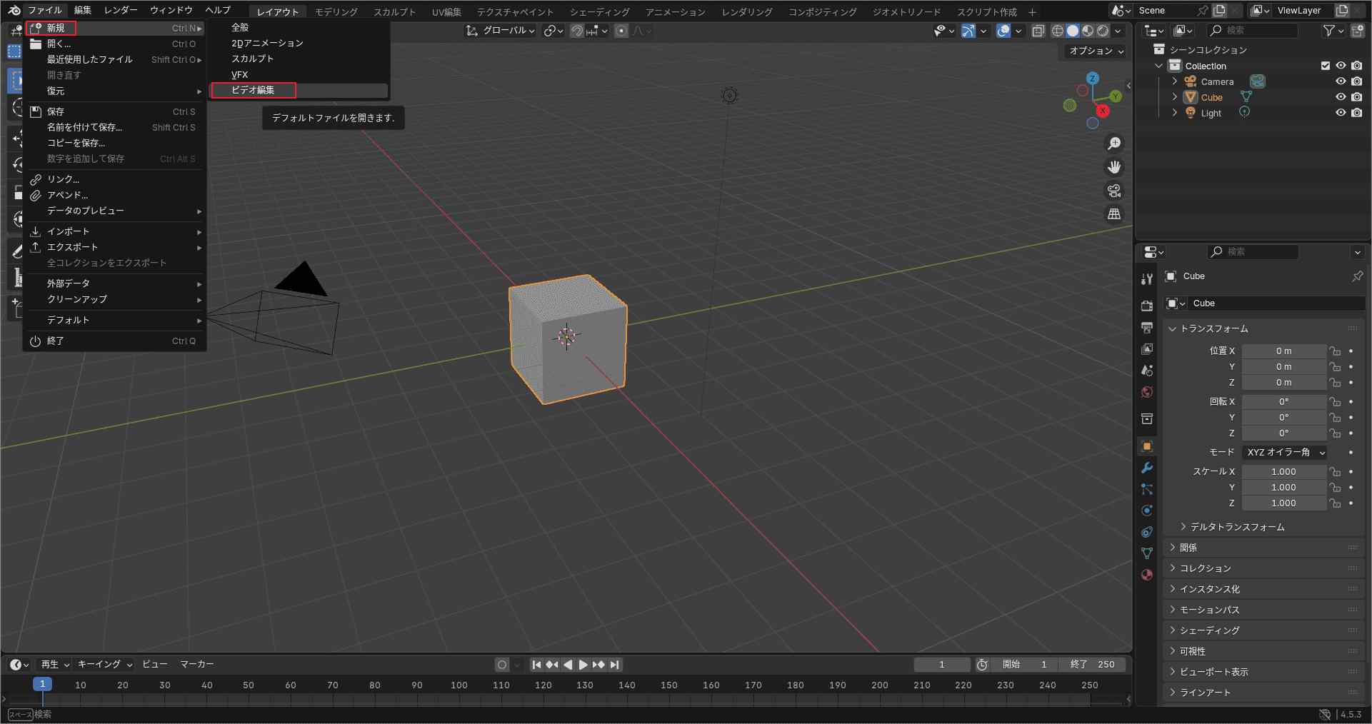 Blender画面左上の「ファイル」タブをクリックして、「新規」→「ビデオ編集」を選択