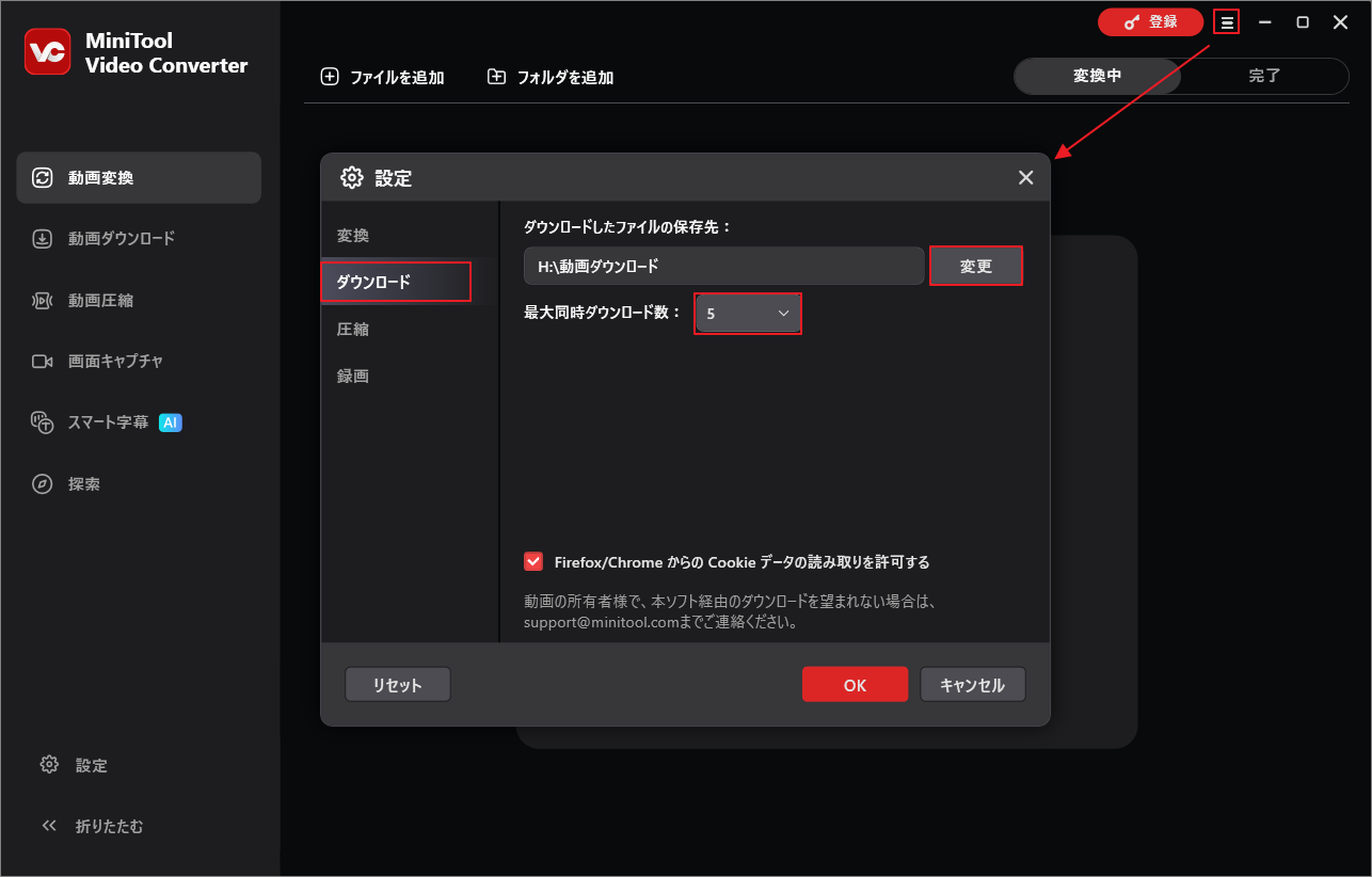 MiniTool Video Converterでダウンロード設定を行う