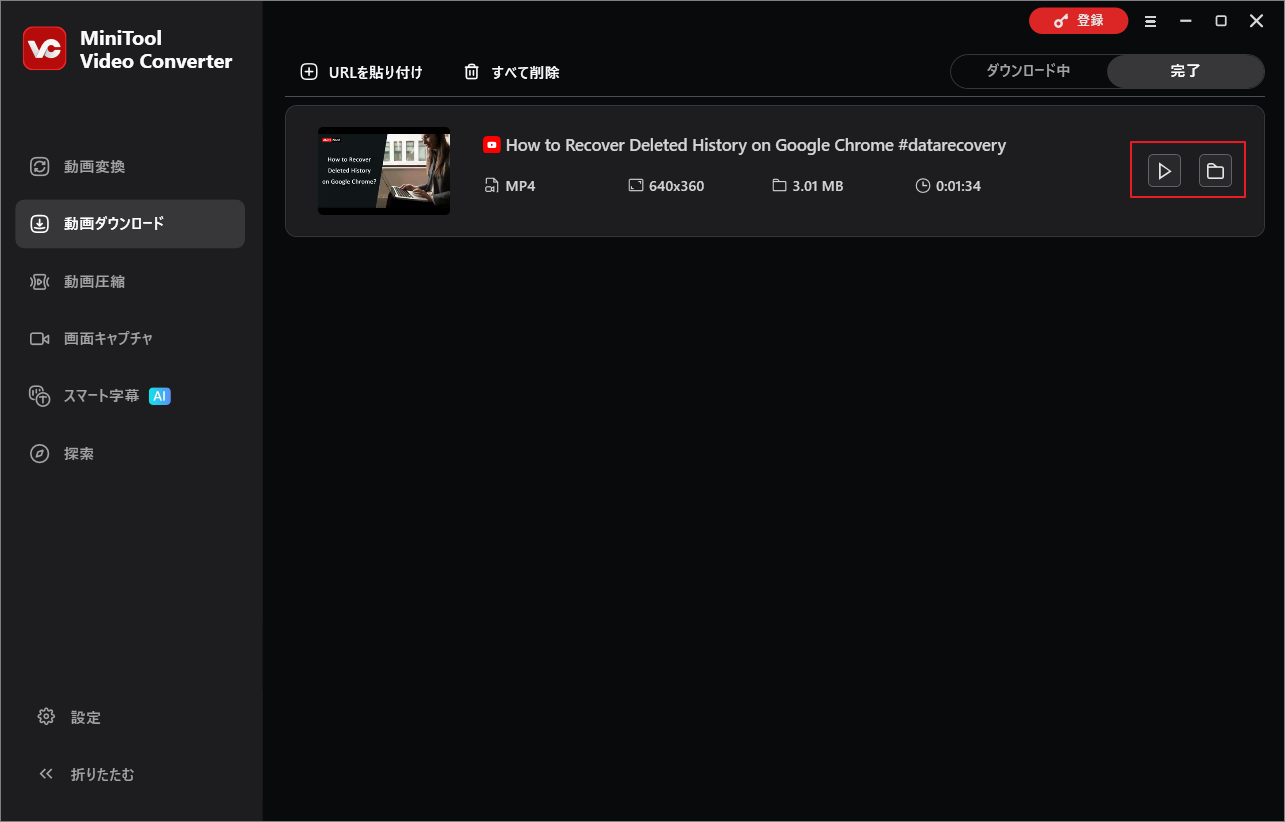 再生をクリックしてYouTube動画を視聴し、フォルダをクリックしてダウンロードした動画の場所を確認