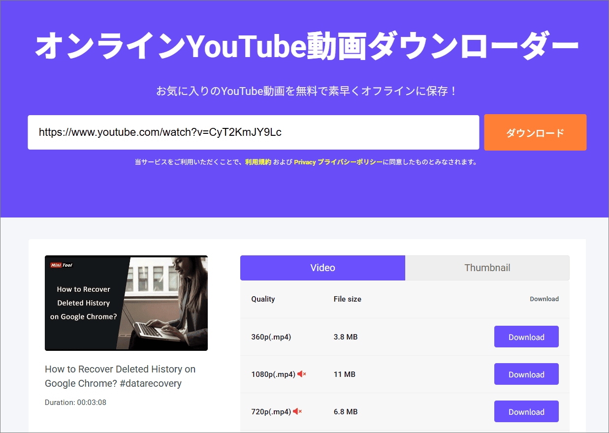 URLを貼り付けて「ダウンロード」をクリックし、もう一度「ダウンロード」をクリックしてYouTube動画を保存