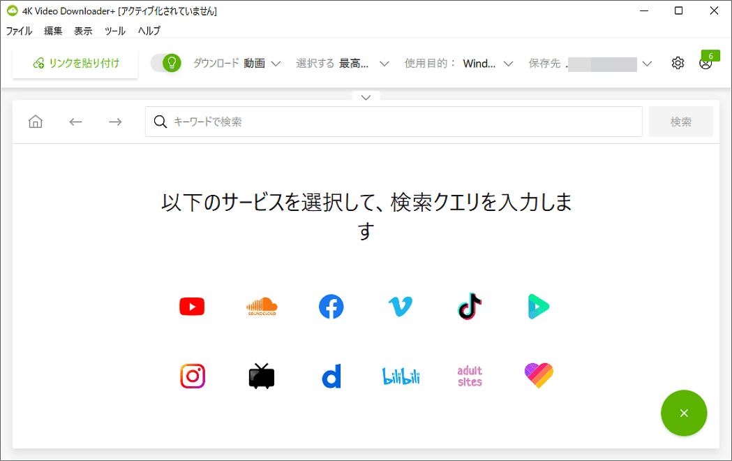 4K Video Downloaderのメインインターフェース