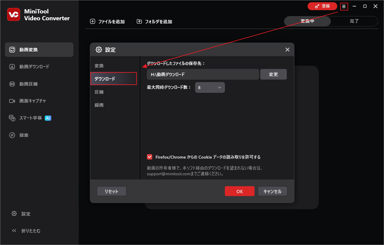 MiniTool Video Converterでダウンロード設定を行う画面