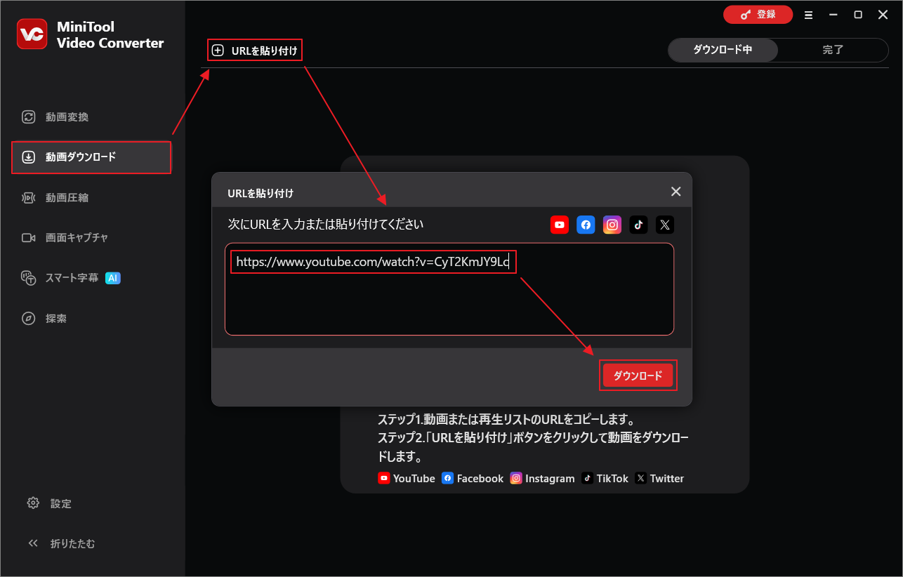 MiniTool Video Converterの「動画ダウンロード」セクションに動画リンクを貼り付ける画面