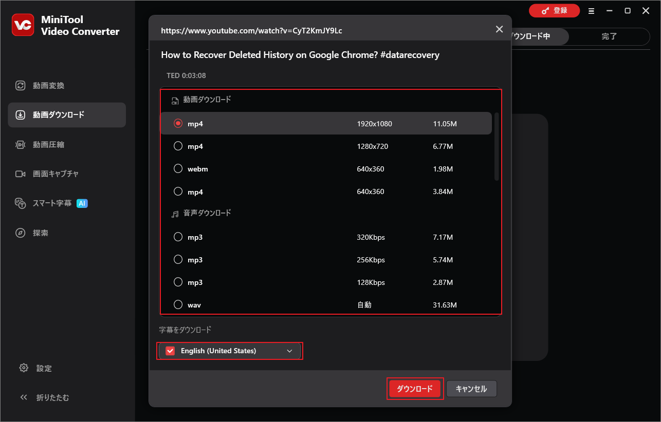 MiniTool Video Converterで動画解析結果が表示される画面