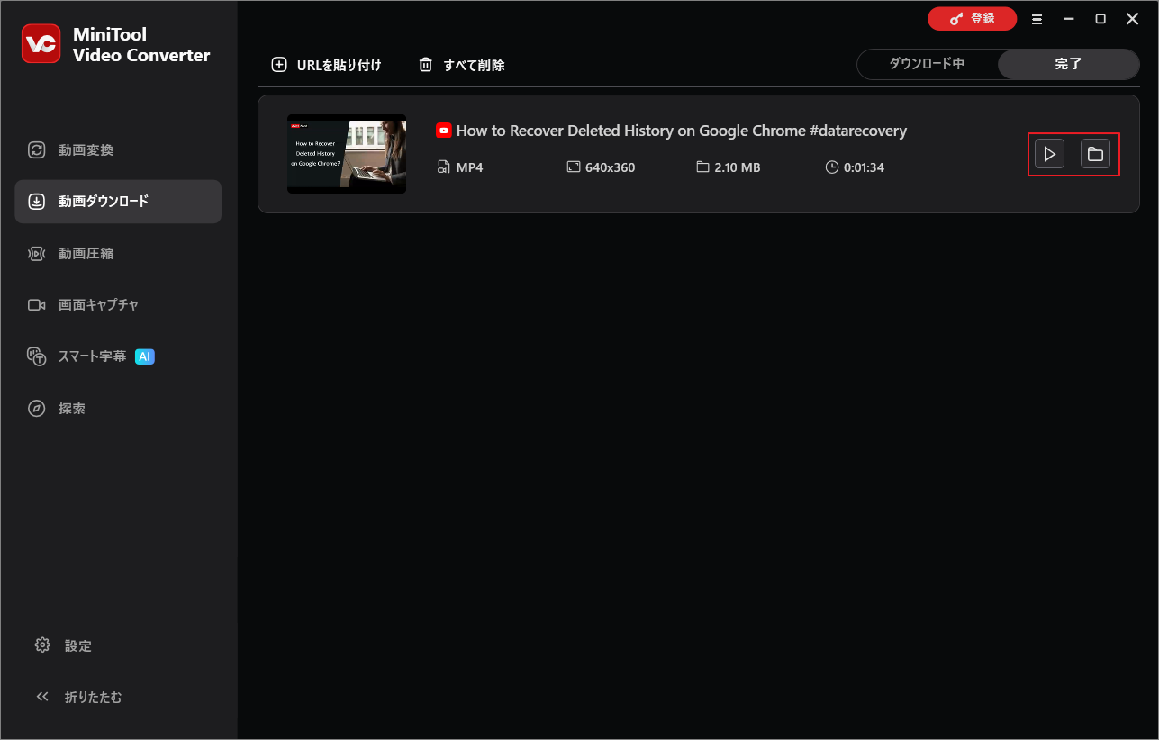 MiniTool Video Converterでダウンロードした動画を確認する画面