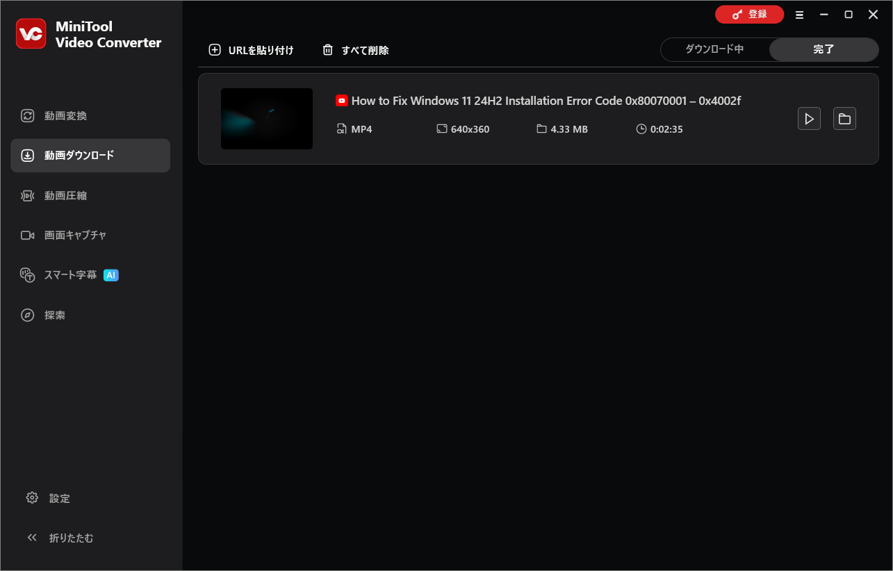 MiniTool Video Converterでダウンロードした動画を確認