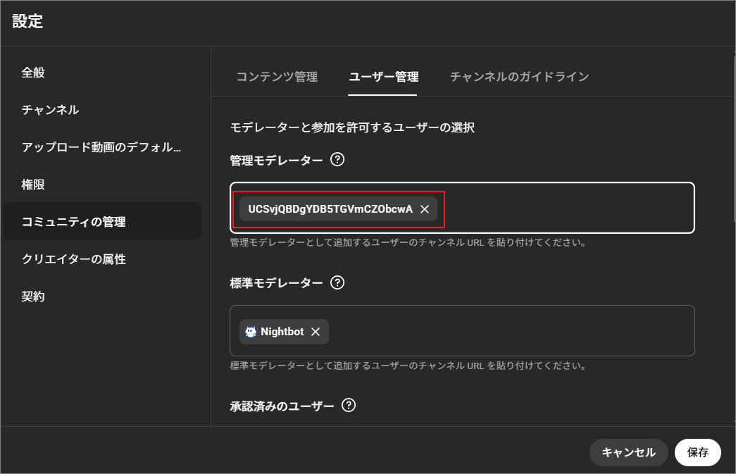 YouTubeの「コミュニティの管理」にURLを貼り付ける画面