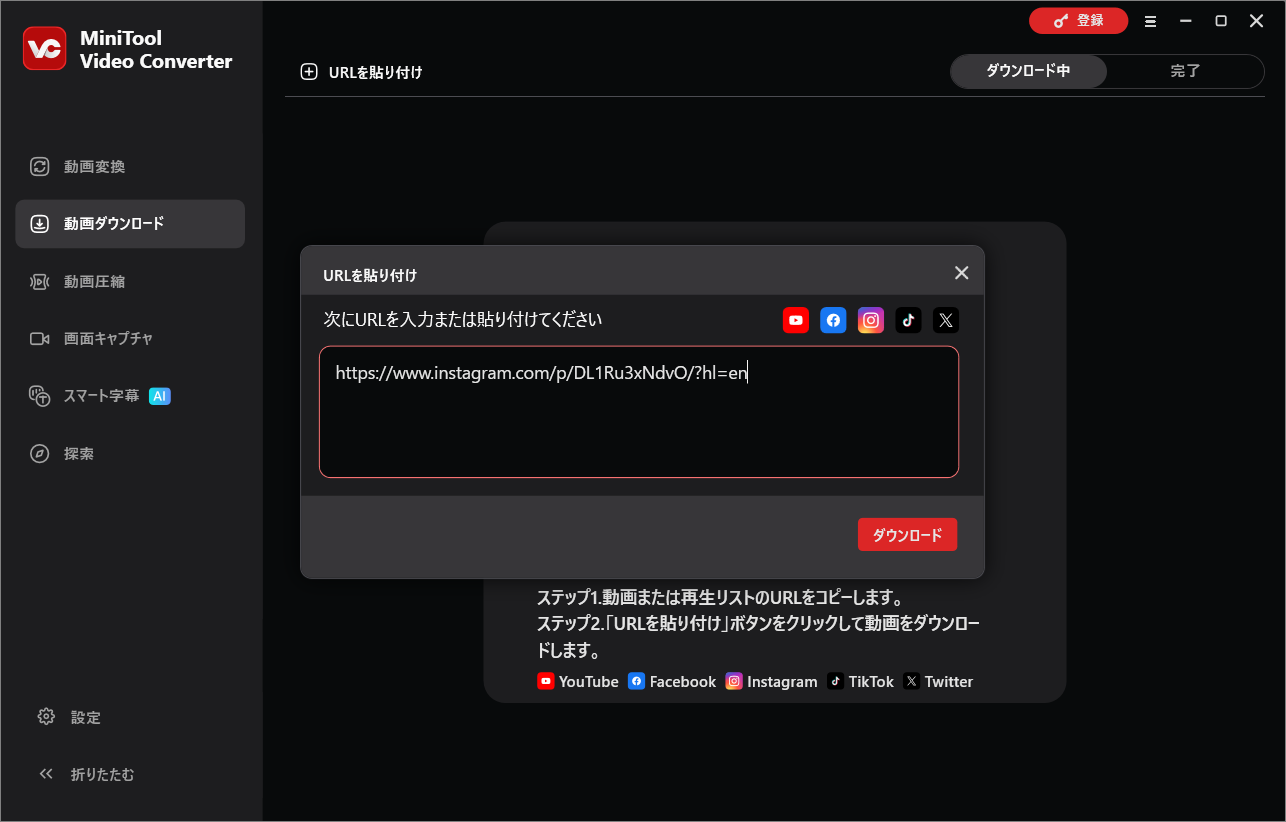 MiniTool Video Converterの「動画ダウンロード」セクションにInstagramのリンクを貼り付ける様子