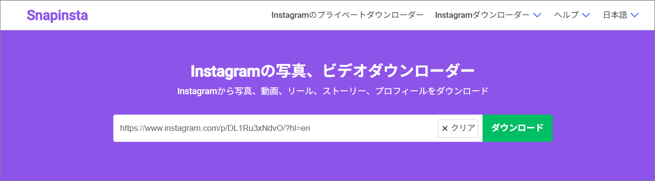 SnapInstaの入力ボックスにInstagram動画のリンクを貼り付けた様子