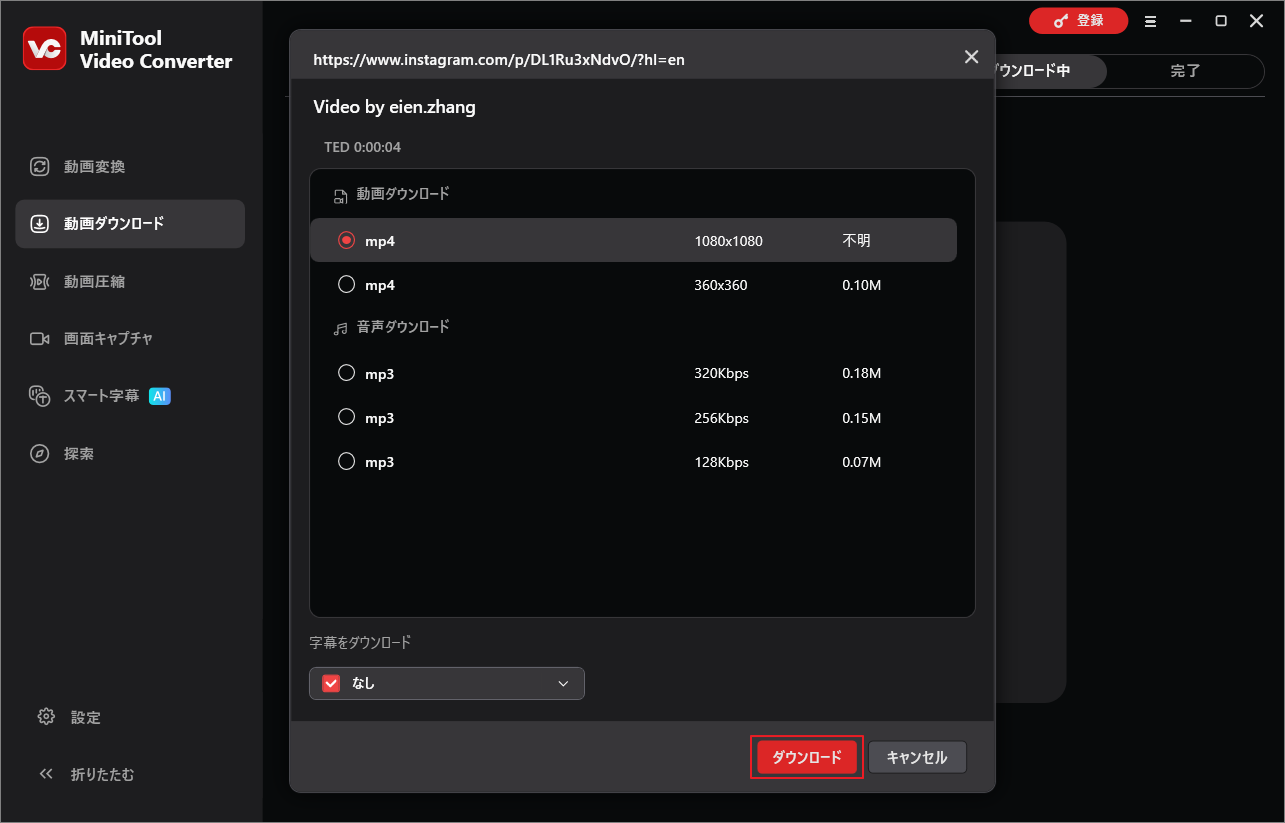 MiniTool Video Converterでダウンロードしたい動画形式と解像度を選択する画面