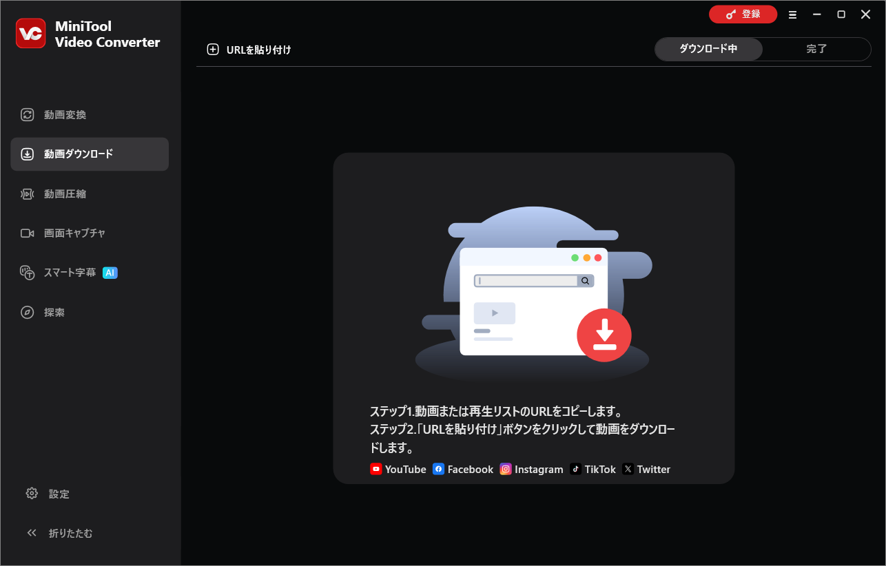 MiniTool Video Converterで「動画ダウンロード」をクリック