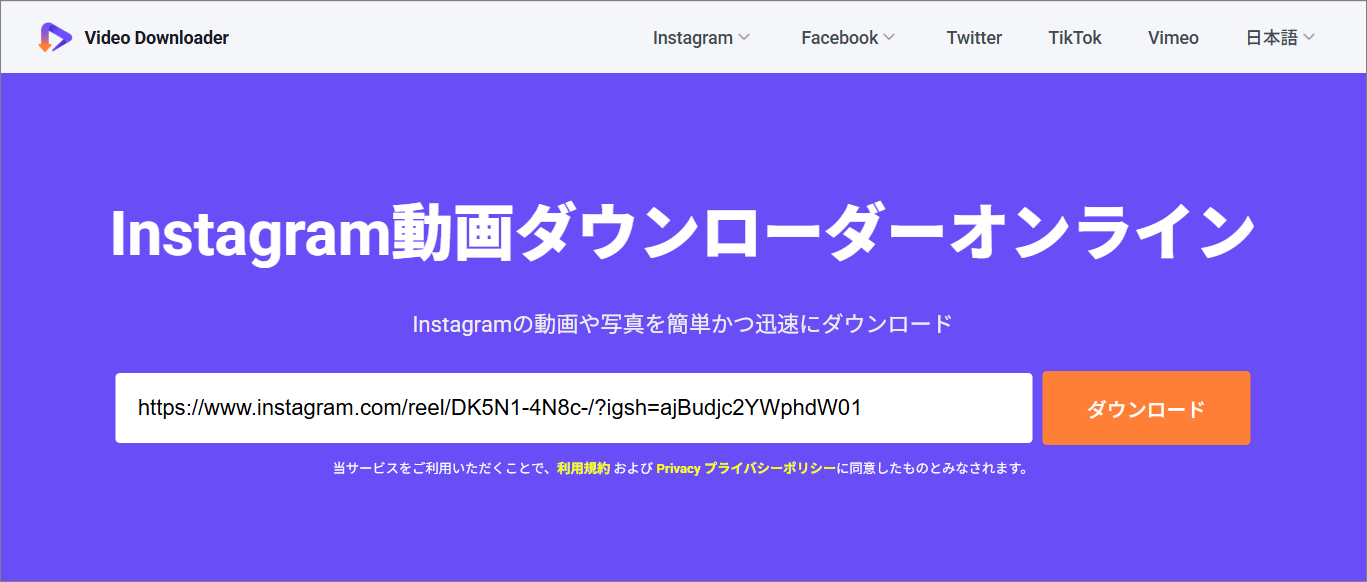 オンライン動画ダウンローダー(viddown)に動画リンクを貼り付けて「ダウンロード」をクリック