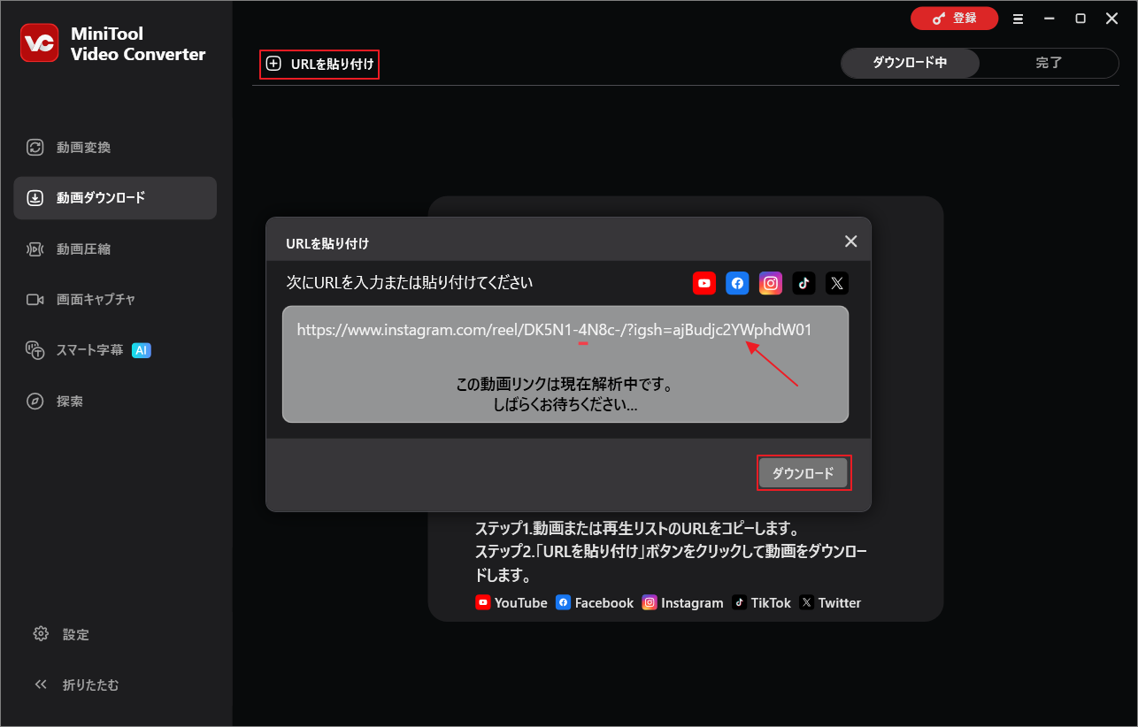 MiniTool Video ConverterでInstagram動画のリンクを解析