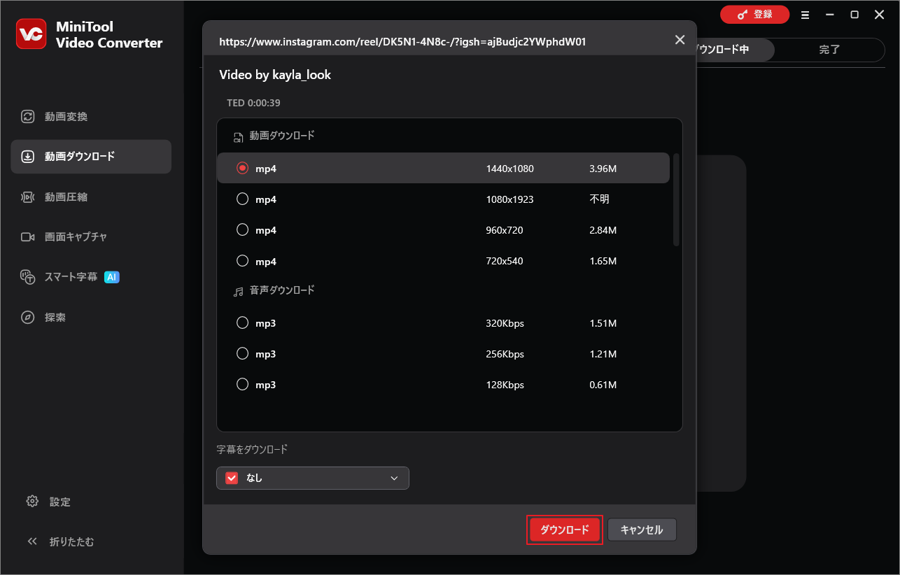 MiniTool Video Converterでダウンロードオプションを選択して「ダウンロード」をクリック
