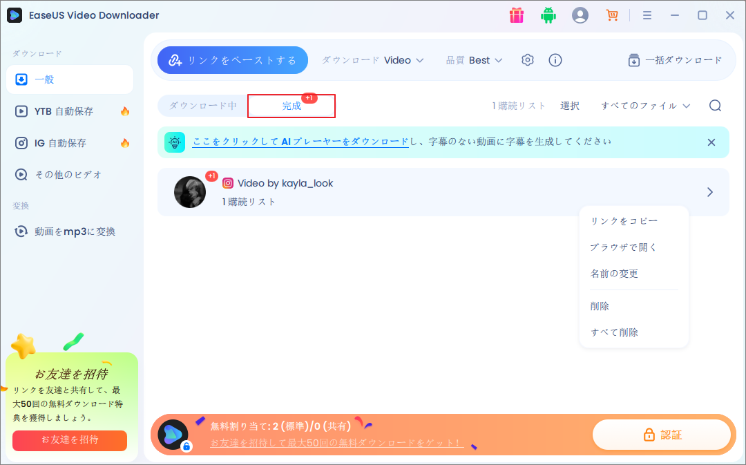 EaseUS Video Downloaderでダウンロードした動画を確認